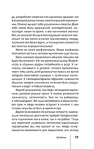 Психологическое айкидо